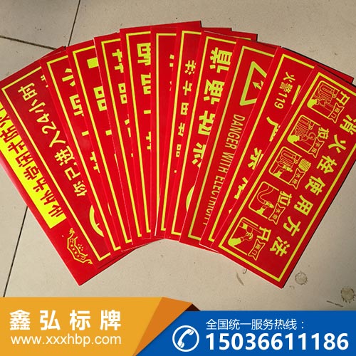 消防安全标识标牌
