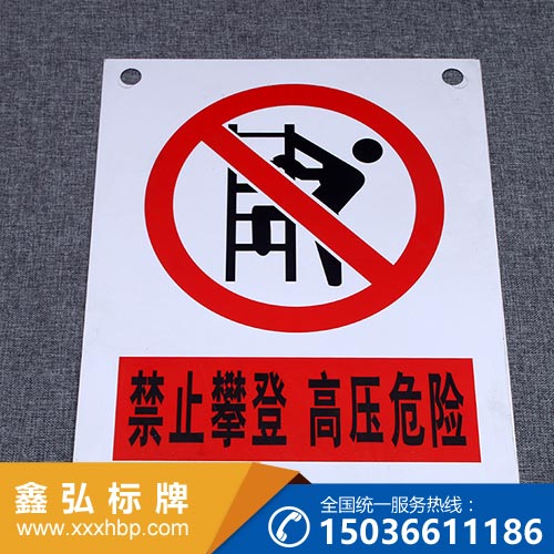 安全标识牌厂家