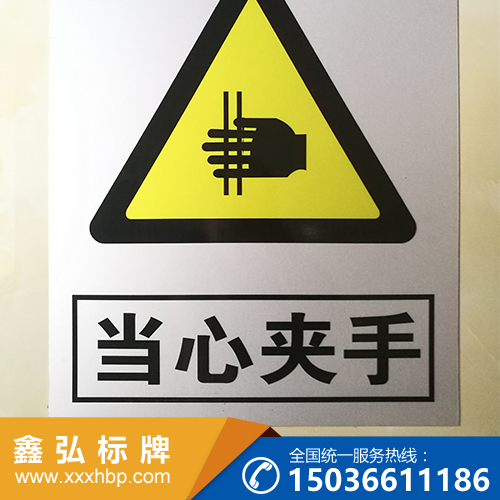 施工现场安全标示牌