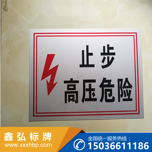 建筑安全标志牌