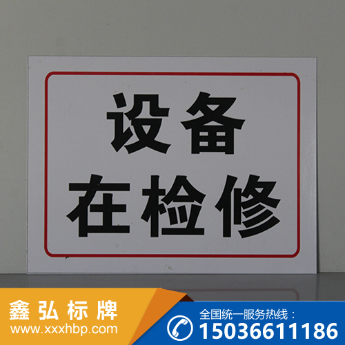 电力标示牌