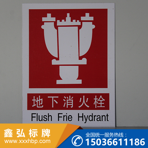 消防标志