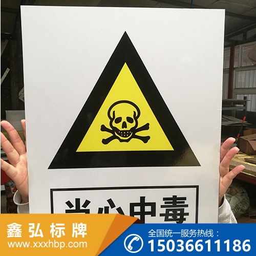 安全生产标示牌
