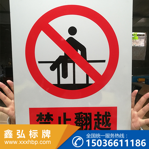 安全标志牌