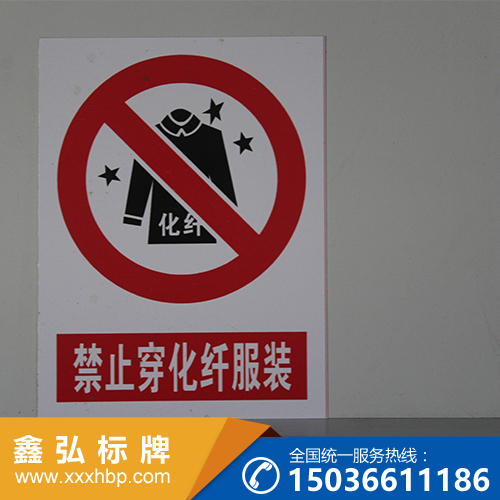 警告标志牌