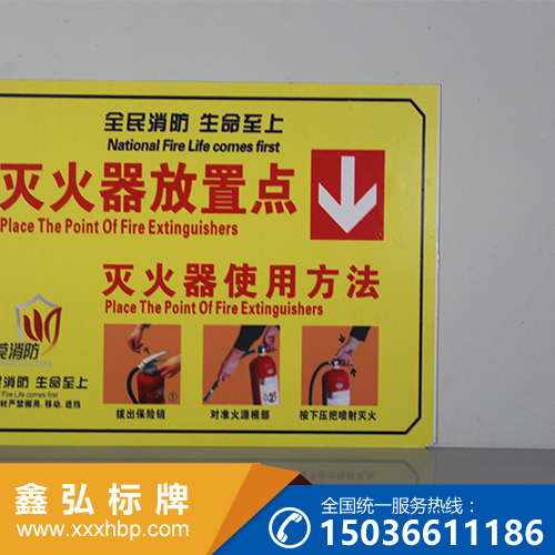 消防警示标牌